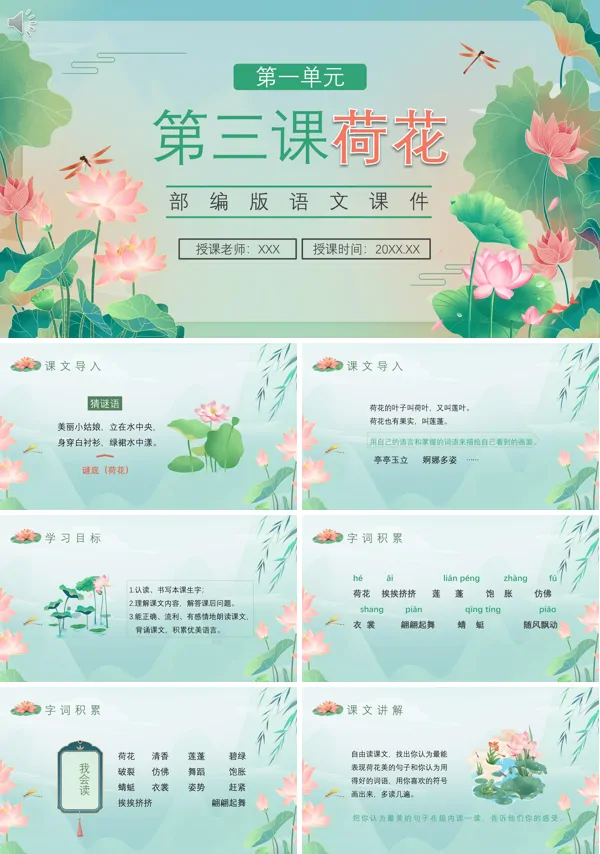 三年级下册语文《荷花》PPT课件
