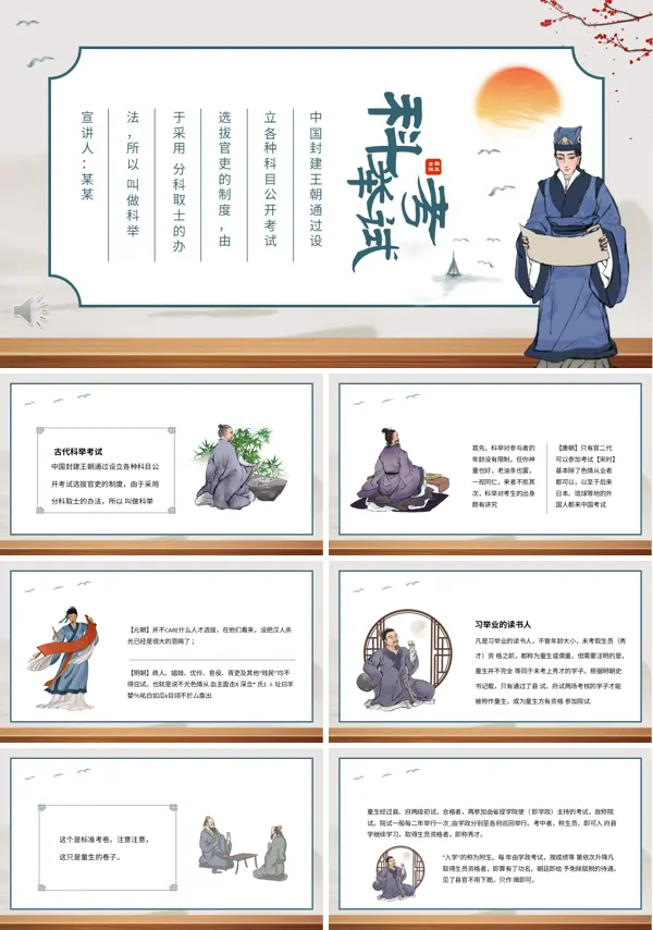 中国古代科举制度PPT优秀