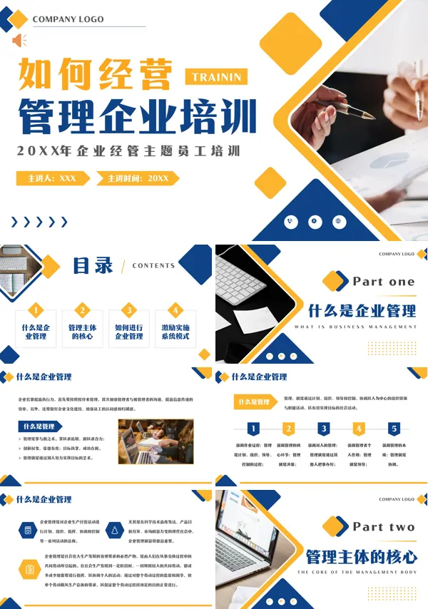 如何经营管理企业培训PPT课件免费下载