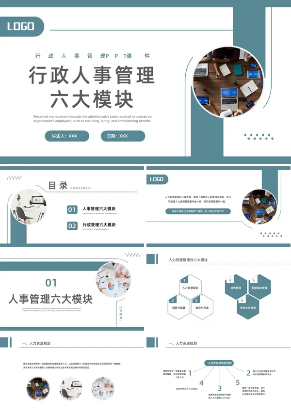 企业行政人事管理六大模块企业培训PPT