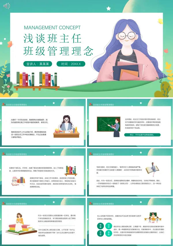 班主任班级管理的策略与方法PPT