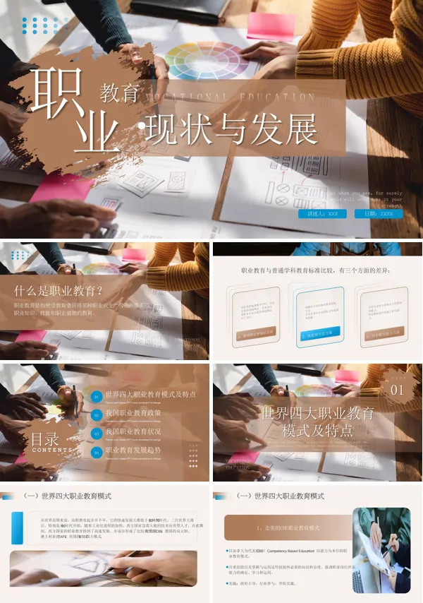 我国职业教育现状与发展课件PPT模板含讲稿