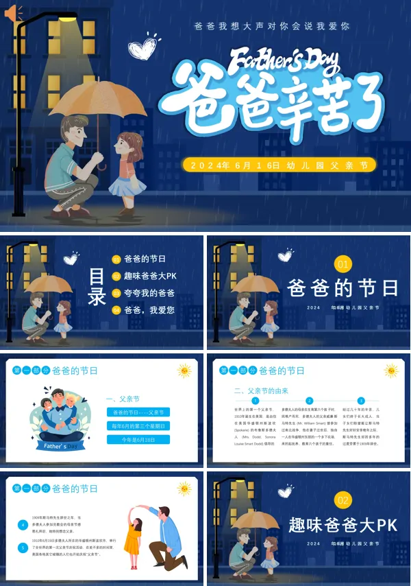幼儿园父亲节活动PPT