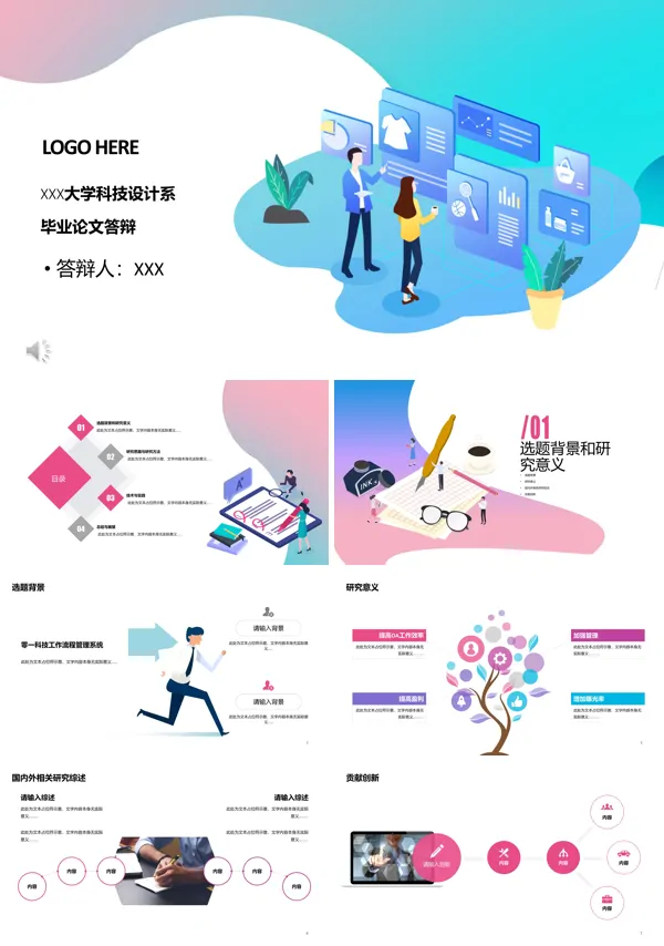 毕业论文答辩ppt模板