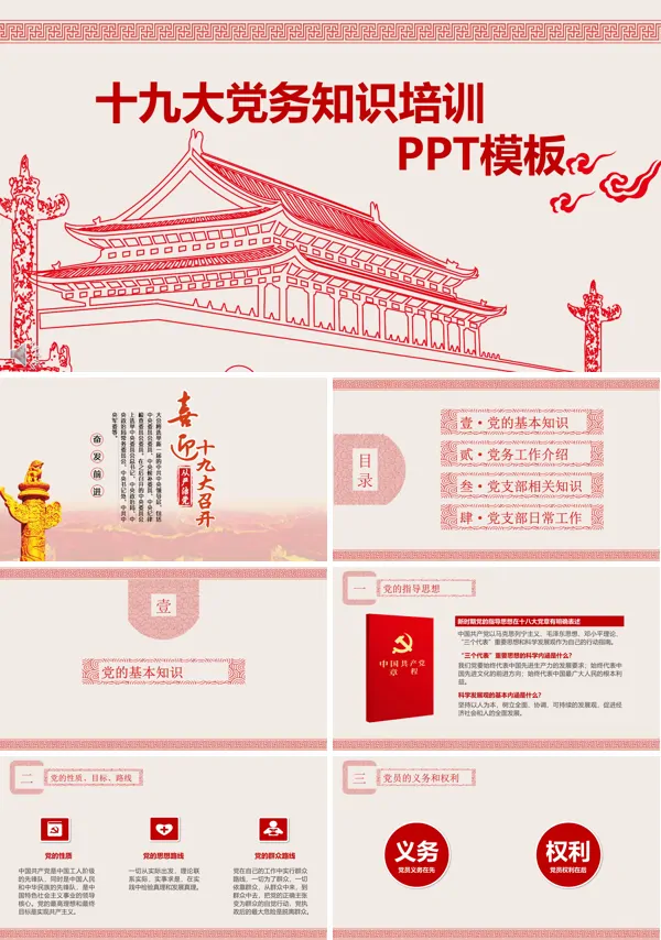 中国剪纸风格十九大党务知识培训