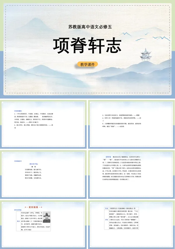 语文课件苏教版PPT项脊轩志
