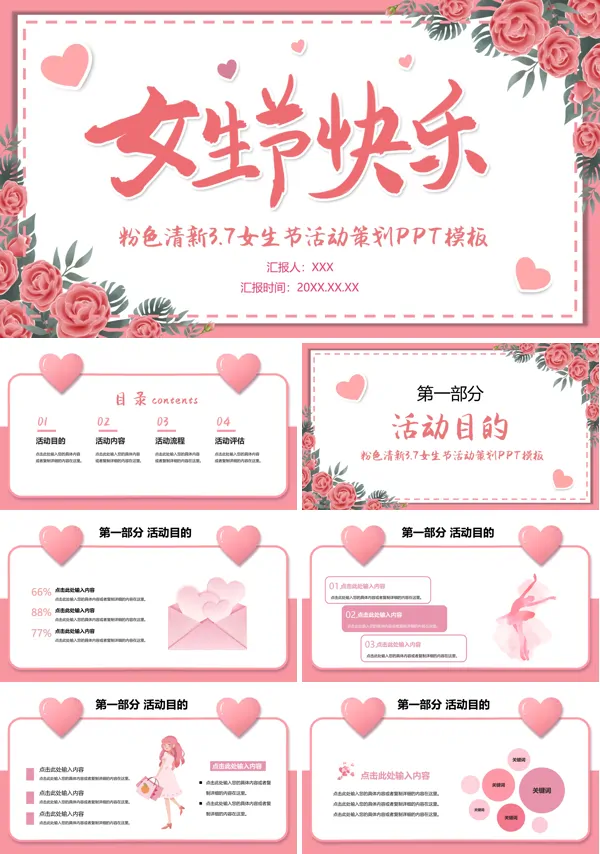 女生节活动策划案活动内容PPT