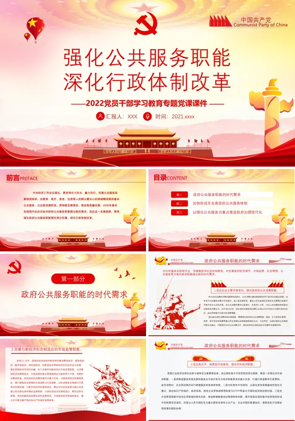 转变政府职能深化行政管理体制改革的重点ppt
