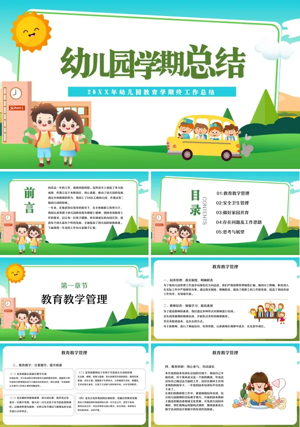 幼儿园学期工作总结ppt模板
