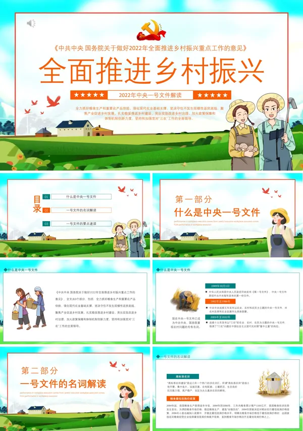 全面推进乡村振兴PPT专题党课