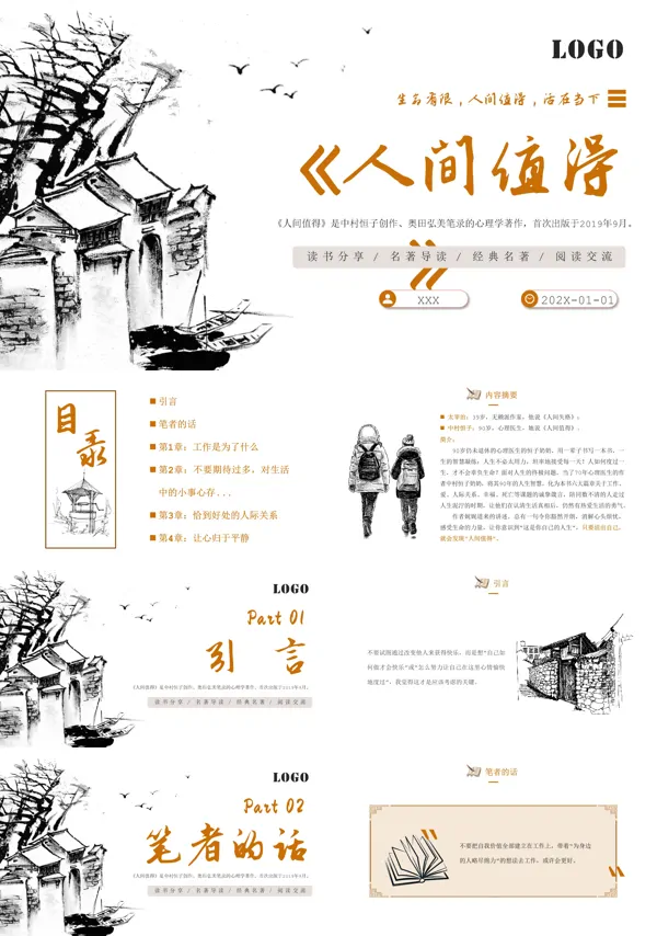 人间值得导读读书分享好书推荐ppt课件