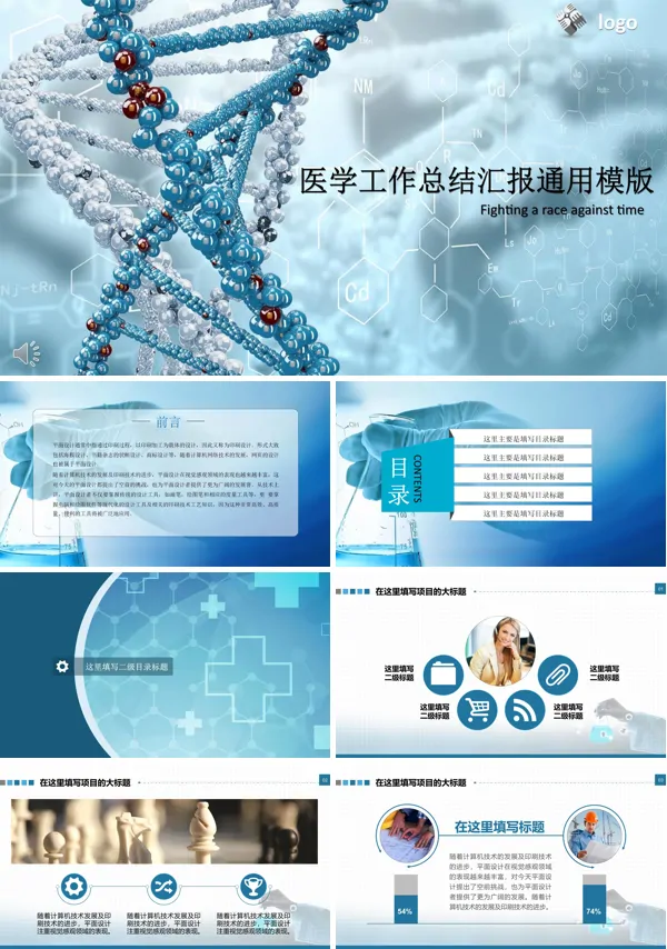 医学医疗卫生工作总结汇报通用PPT模版