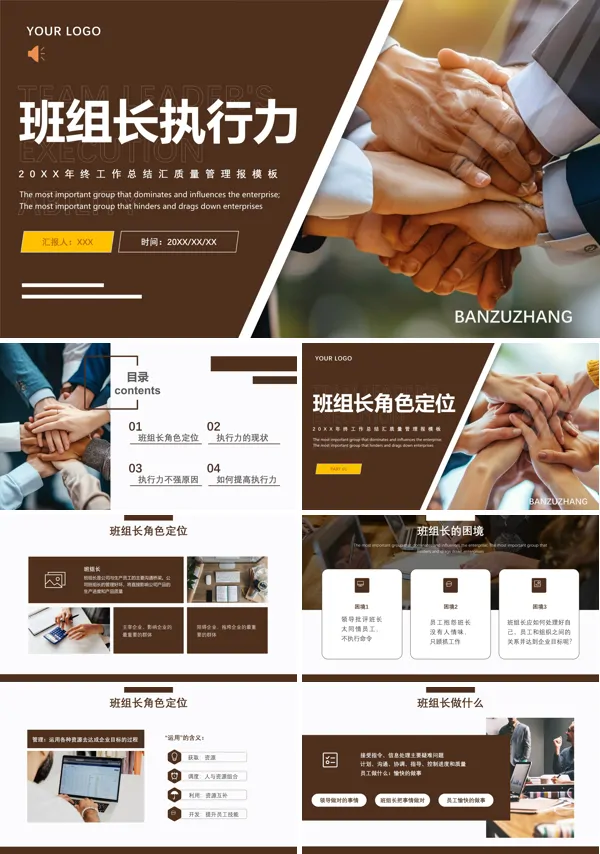 职场培训班组长管理执行力团队建设质量管理PPT课件