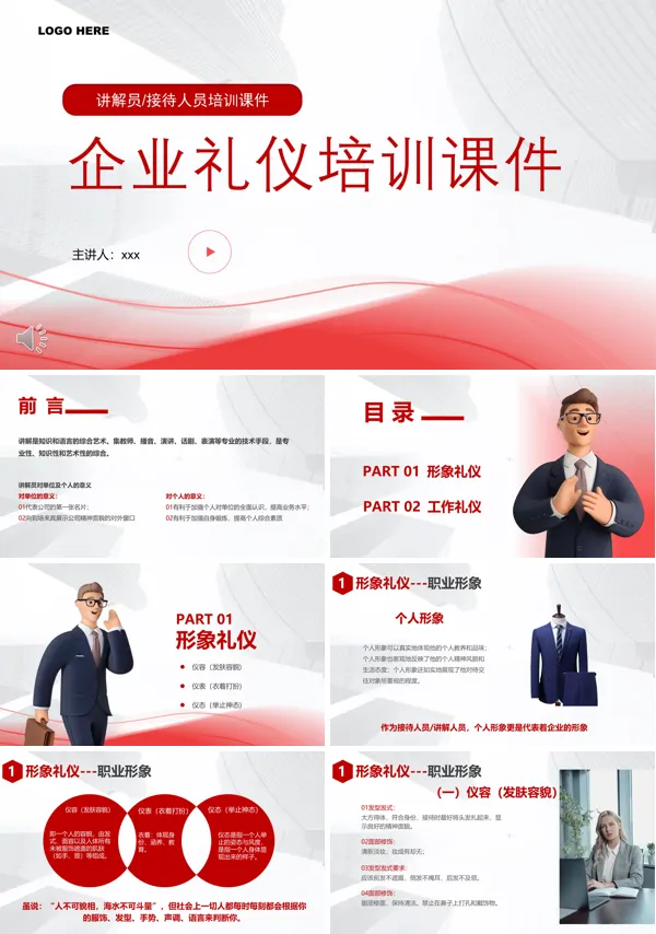 企业部门员工礼仪培训PPT
