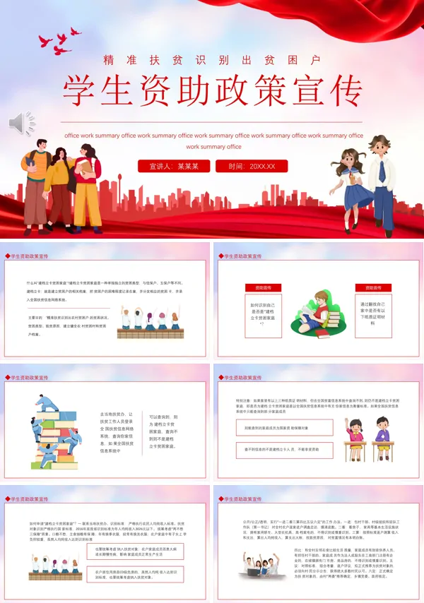 学生资助政策宣传精准扶贫PPT