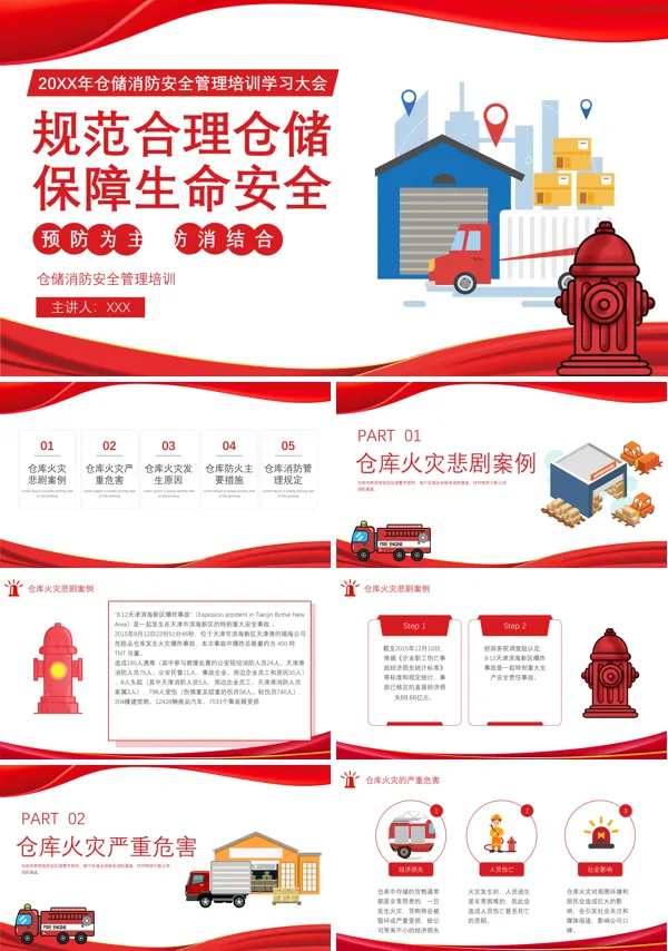规范合理仓储消防培训PPT课件免费下载