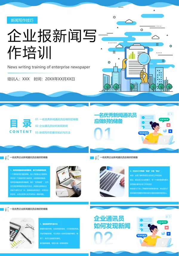 写作培训企业新闻专题教育PPT课件含讲稿