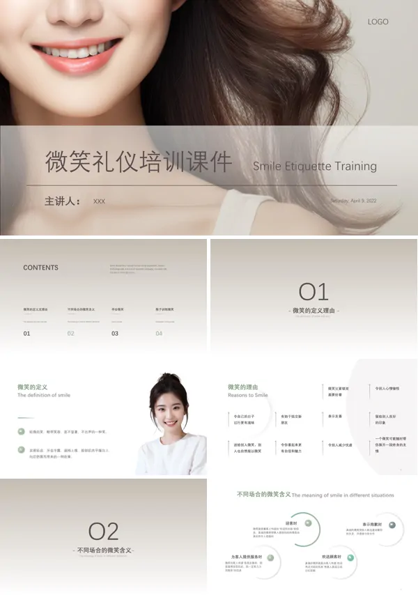 微笑服务礼仪培训课件PPT模板含讲稿