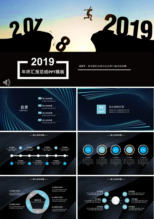 年终汇报总结PPT模板