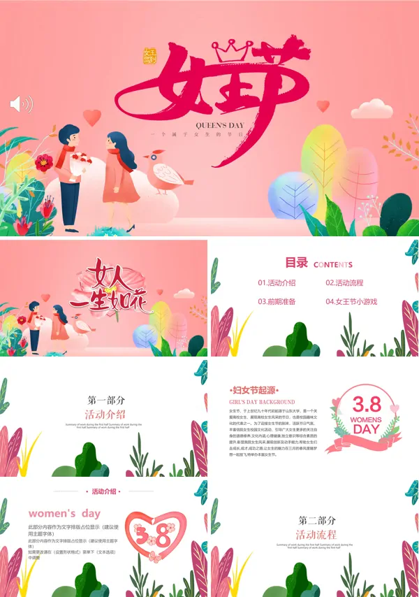女王节营销活动策划PPT模板