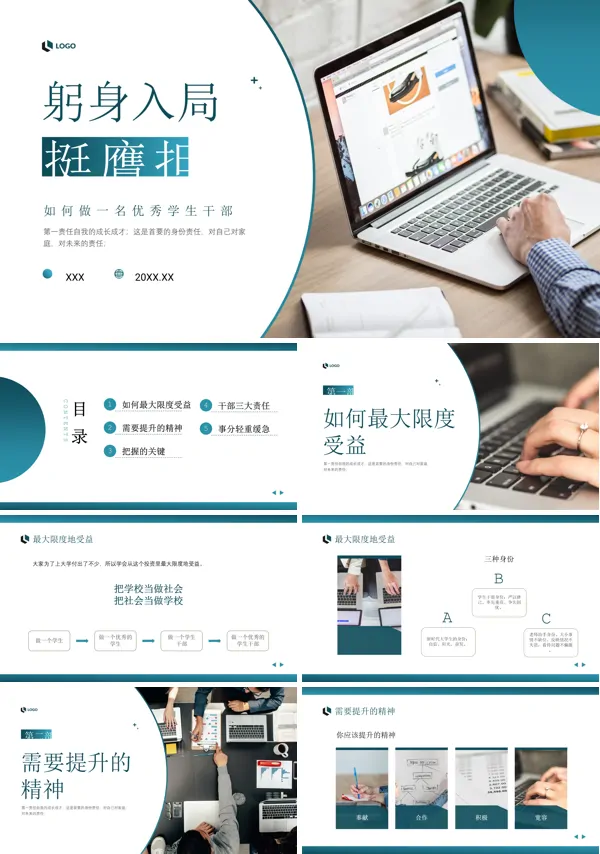 如何做一名优秀学生干部培训PPT课件免费下载