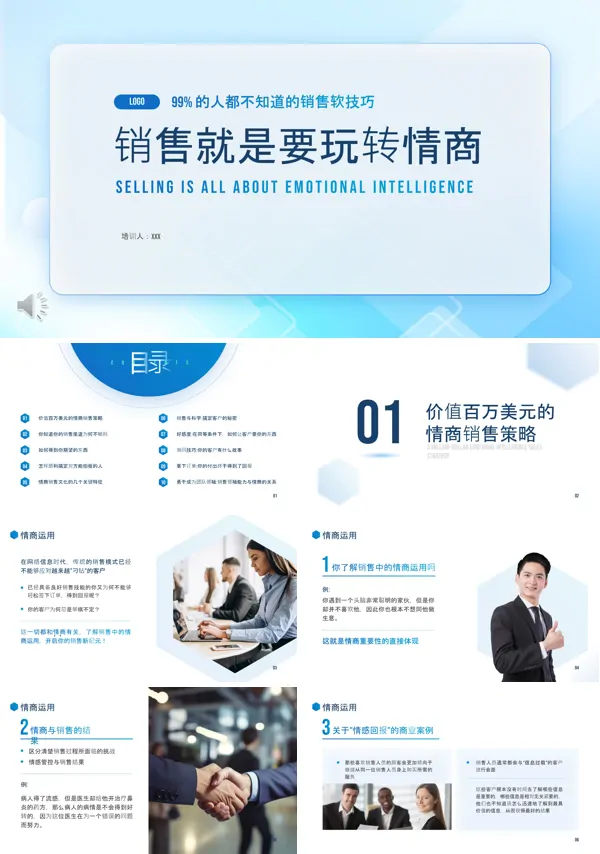 销售员销售软技巧培训PPT模板