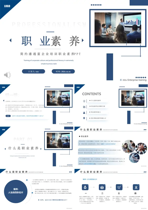 企业员工职业素养培训PPT模板含讲稿