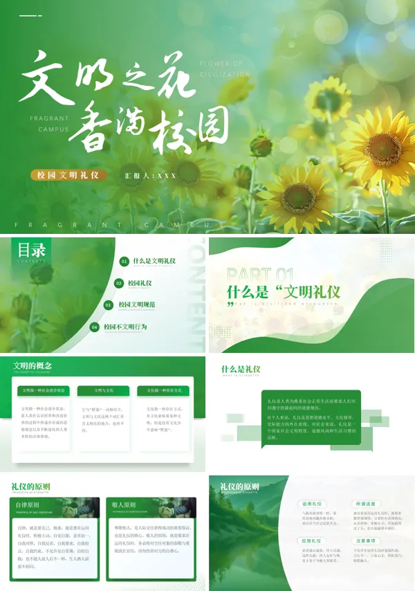 校园文明礼仪宣传主题班会PPT模板