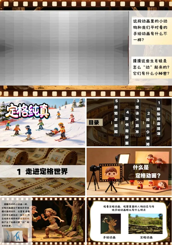 1-3 定格纯真 三年级上册美术人教 ppt课件（教案）
