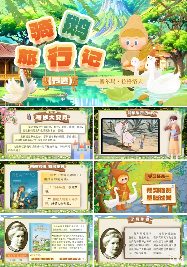 部编小学语文六年级下册骑鹅旅行记（节选）PPT课件含教案