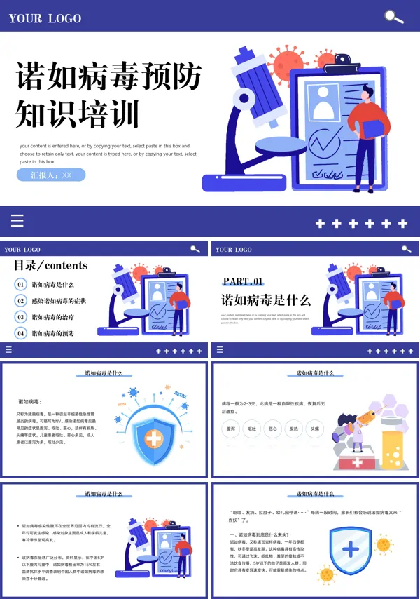 诺如病毒预防培训课件PPT模板