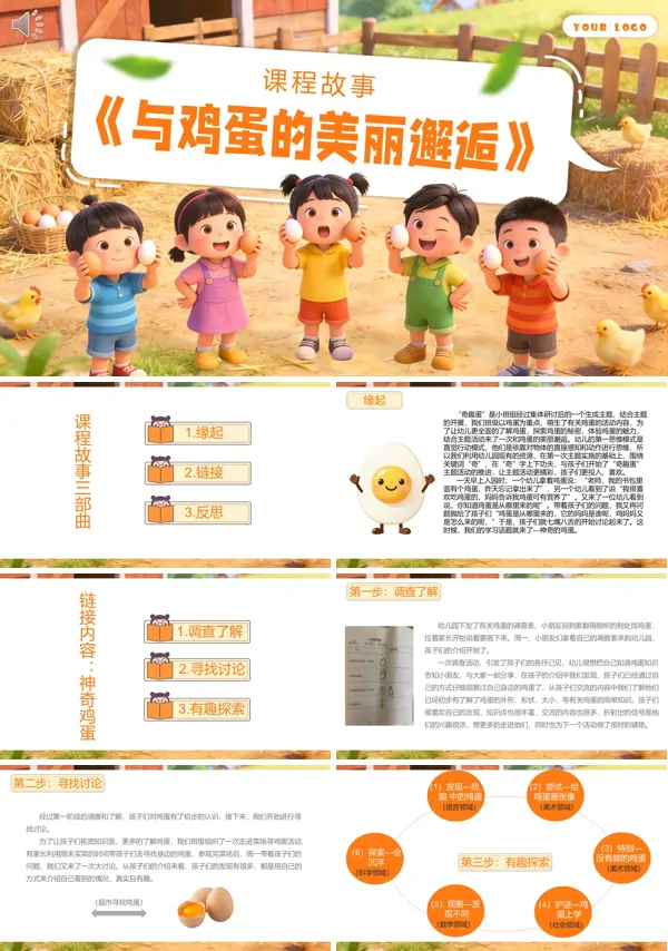 幼儿园小班科学《与鸡蛋的美丽邂逅》课件PPT含讲稿