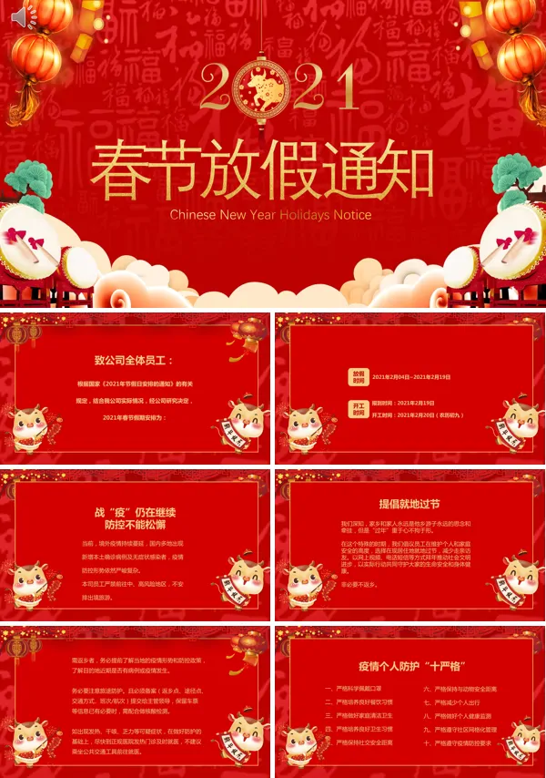 中国风春节放假通知PPT模板