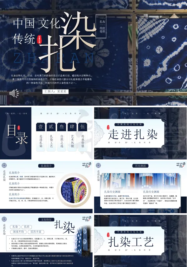 非遗扎染文化动态PPT模板含讲稿