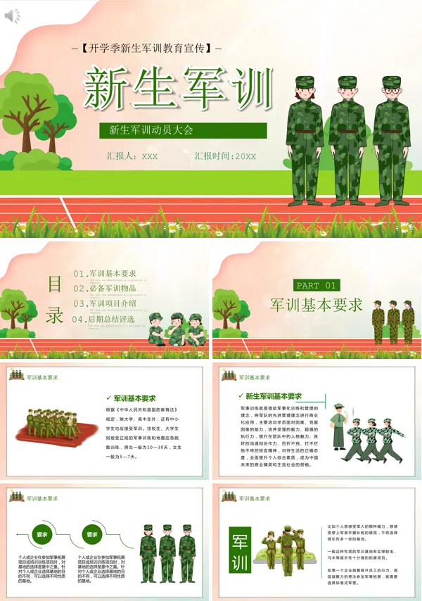 新生军训注意事项PPT