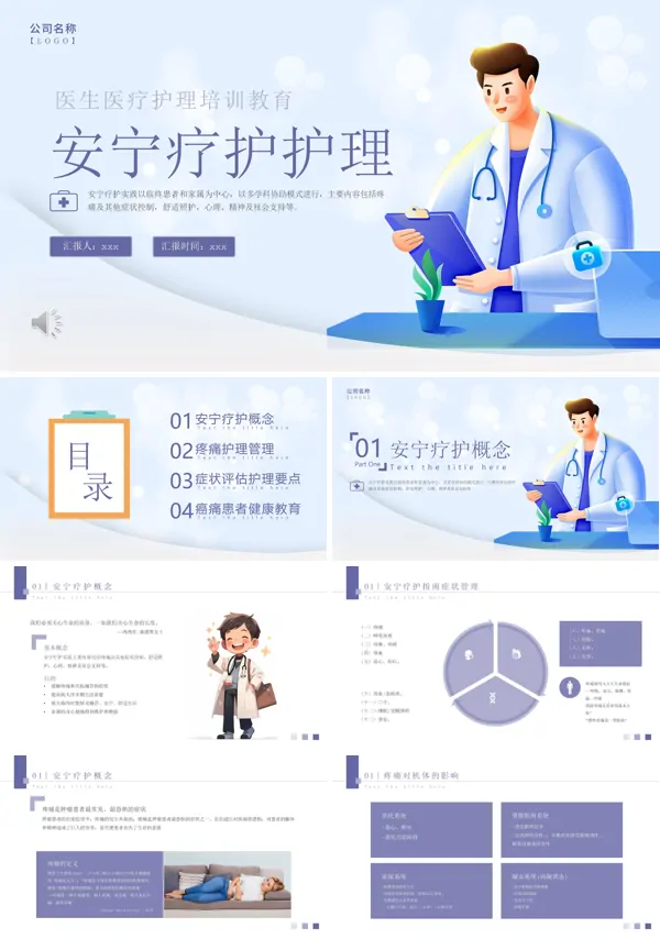 安宁疗护护理医疗医护培训课件PPT