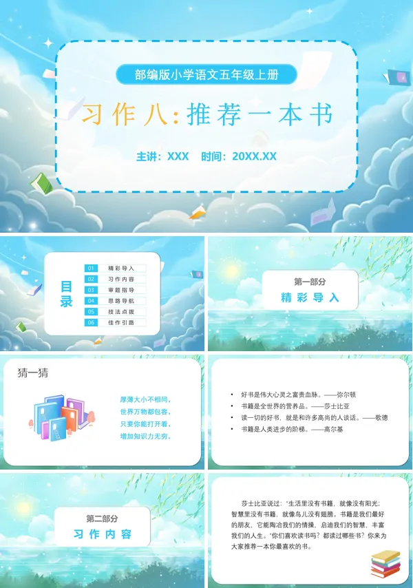 小学五年级上册推荐一本书PPT课件