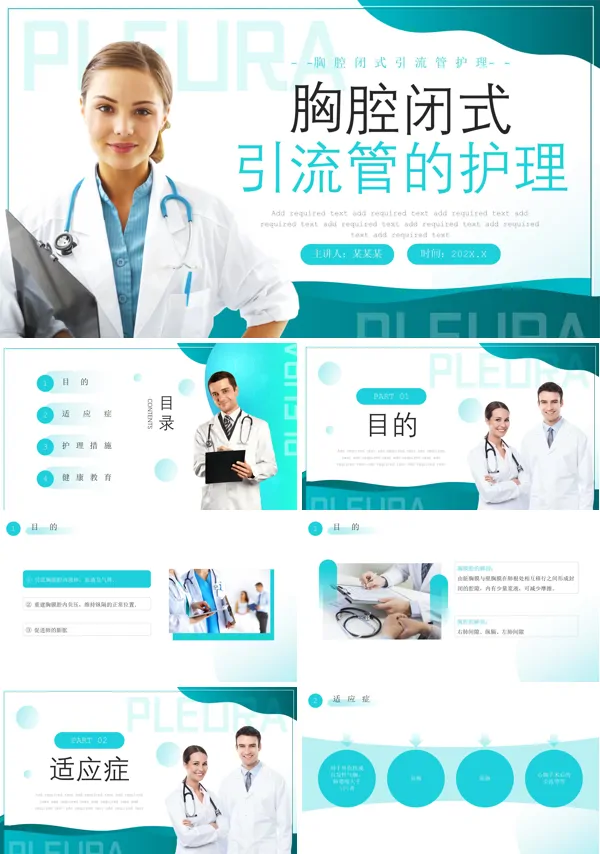 胸腔闭式引流管护理PPT