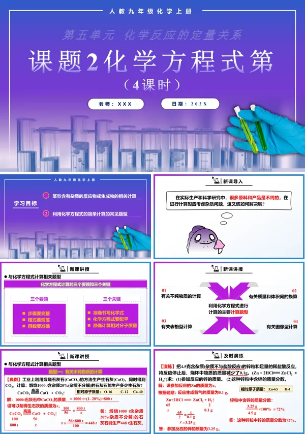 人教九年级化学上册化学方程式第4课时PPT课件含教案