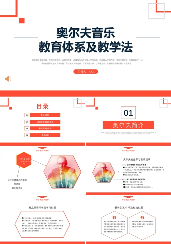 奥尔夫音乐教育体系的教学方法PPT课件