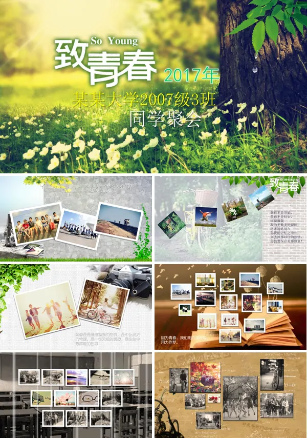 同学毕业聚会电子相册动画PPT模板