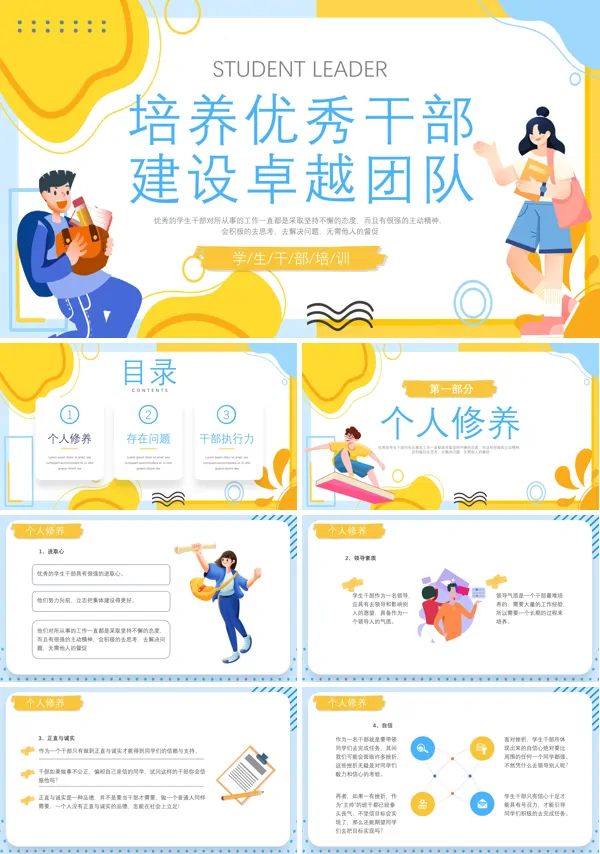 学生干部培训PPT课件免费下载