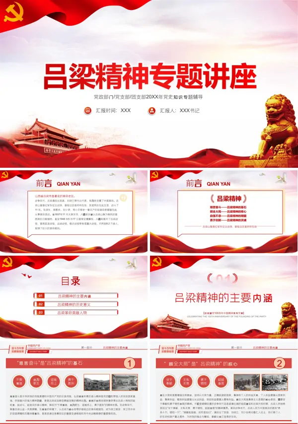 吕梁精神的基本内涵PPT