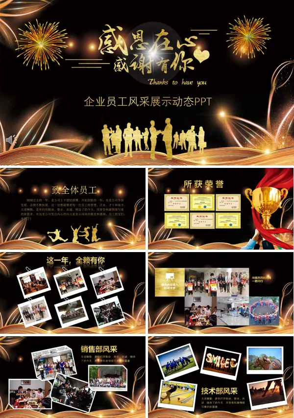 高端企业员工风采展示相册PPT模板