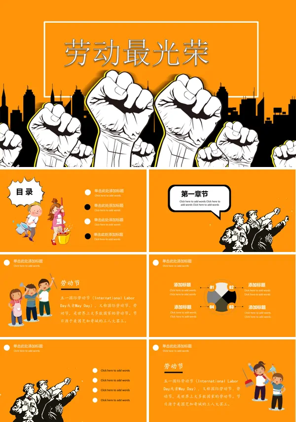 五一劳动节我爱劳动PPT模板