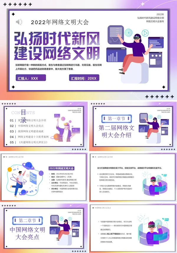 网络文明大会PPT