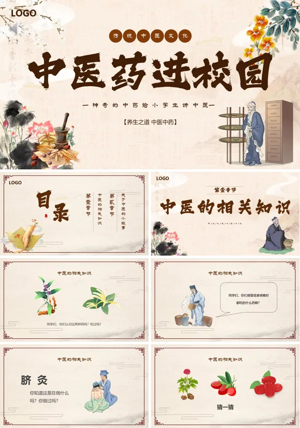 知识培训中医药进校园PPT课件