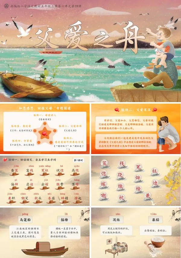 部编版小学语文教材五年级上册第六单元第19课父爱之舟PPT课件含教案