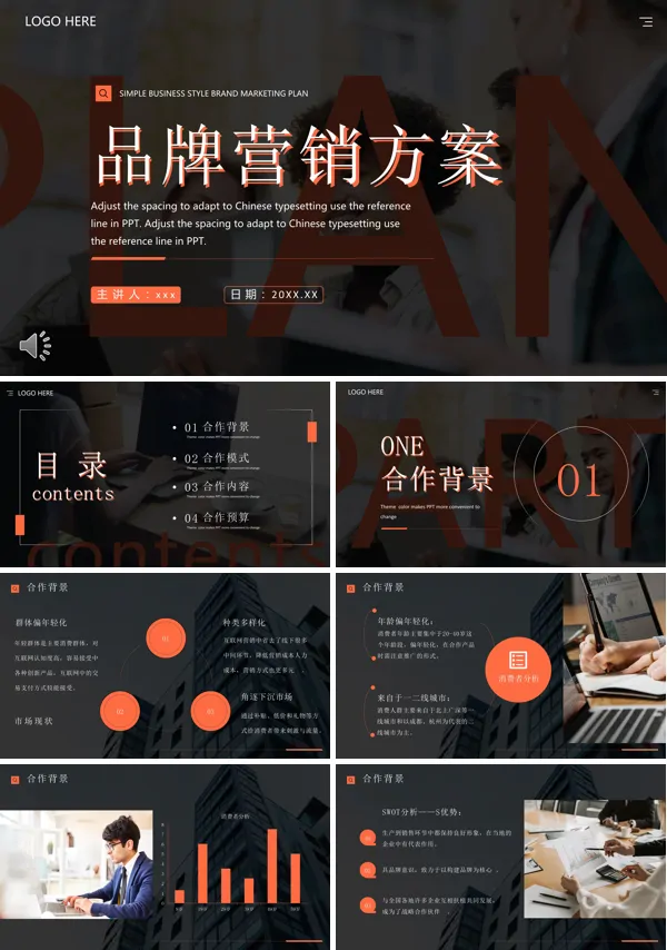 品牌营销策划PPT