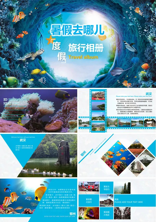 暑假旅行旅游相册PPT模板